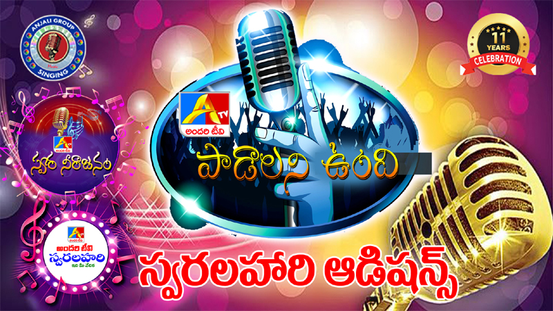 Swaralahari Selections - AndariTv Studio